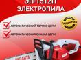 Продаю электрическую пилу