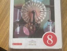 Книга физика 8 класс