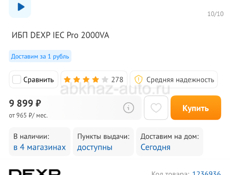 Срочно ИБП для ПК!!