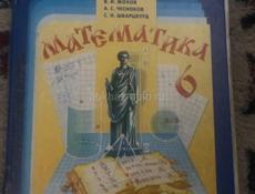 Математика 6 класс