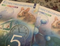 Естествознание 1 и 2 часть