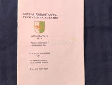 Участок в Цандрипше 