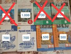 Продам школьные книги/учебники