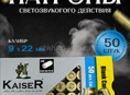 Потроны охолощенные 3500