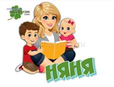 Няня