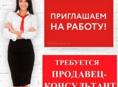 Продавец -кассир, рост - высокая, с грамотной речью !