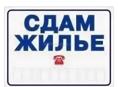 Сдается