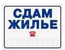 Сдается
