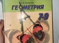 Геометрия 7-9 классы 