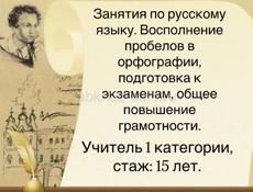 Занятия по русскому языку
