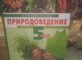 Природоведение