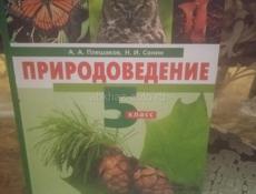 Природоведение