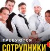 Требуются персонал в детский центр 