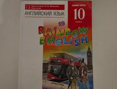 Английский язык 10