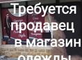 Продавец в магазин