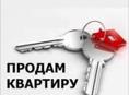 Продаю квартиру 4 ком.