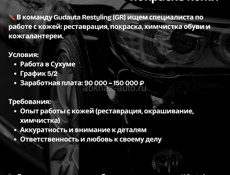 Ищем мастера по реставрации кожи
