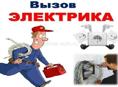Электрик - Срочный выезд!
