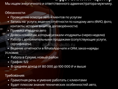 Ищем администратора-мужчину