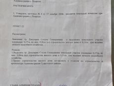 Продаётся земля