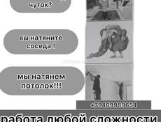 натяжные потолки 