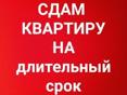 Квартира 