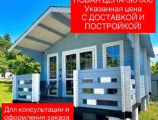 Деревянный дом 