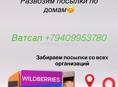 Доставим товары из Сочи и Адлера 