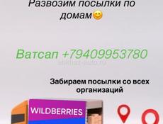 Доставим товары из Сочи и Адлера 