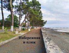 Два дома с коммерческом статусе у моря, Очамчира