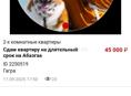 Сдам квартиру на длительный срок на Абазгаа