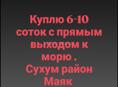 Куплю