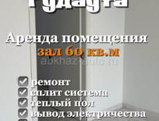 Аренда Торгового помещения 