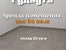 Аренда Торгового помещения 