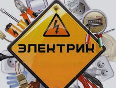 Электрик. 
