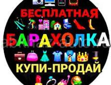 Барахолка ватсап группа есть всё