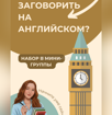 Английский который работает в реальной жизни 