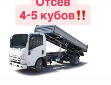 Песок Щебень Отсев 4-5 куба