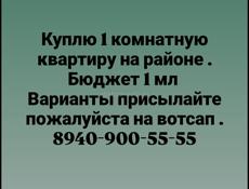 Куплю