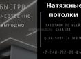 Натяжные потолки 