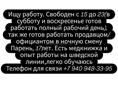Ищу работу, Парень 17лет