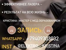 УДАЛЕНИЕ ВОЛОС НАВСЕГДА 