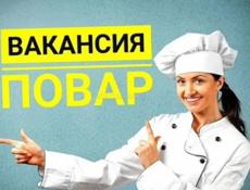 Требуется повар или помощник повара 
