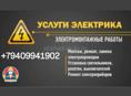 Электрика 