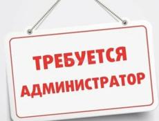 Требуется администратор 