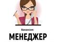 Требуется Менеджер по продажам