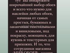 Спешите, Обои распродажа и новинки!779-25-25 или 927-25-25