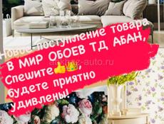 Спешите, Обои распродажа и новинки!779-25-25 или 927-25-25