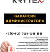 Ищем администратора 