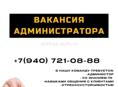 Ищем администратора 
